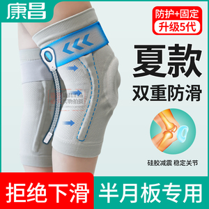 半月板损伤跑步护膝韧带滑膜膝盖疼关节运动炎老人女绑带防滑专用