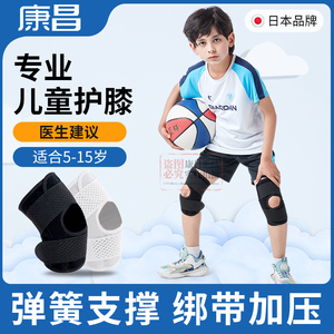 日本儿童护膝半月板膝盖护具套跑步篮球跳绳超伸运用用透气薄防滑