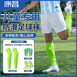过膝袜套男足球护腿固定套儿童护板足球袜男童护小腿专业护腿板