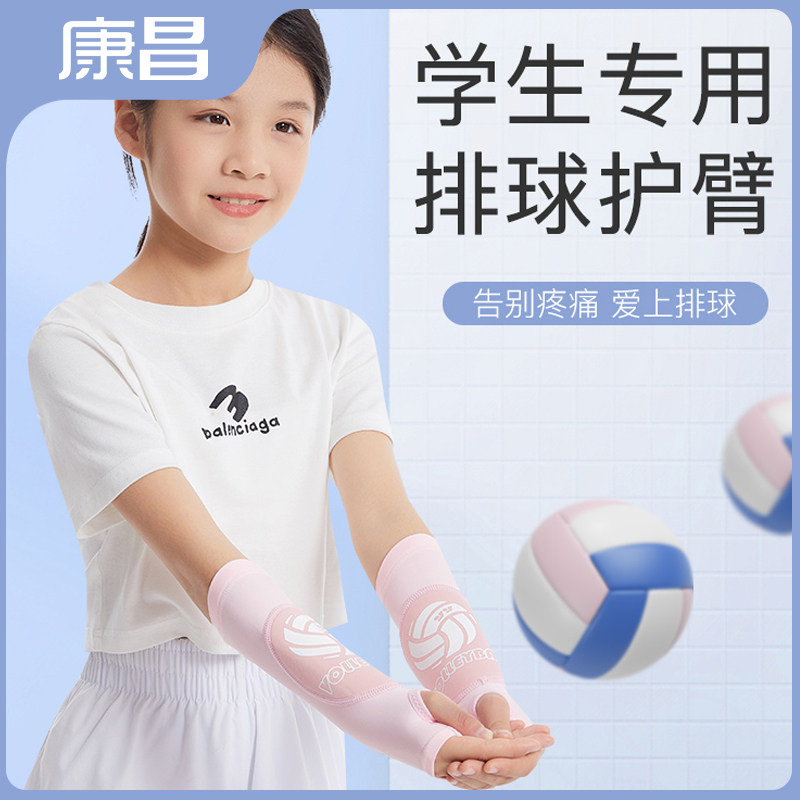 运动儿童排球护臂小臂中考专用学生护腕保护青少年护具手腕专业
