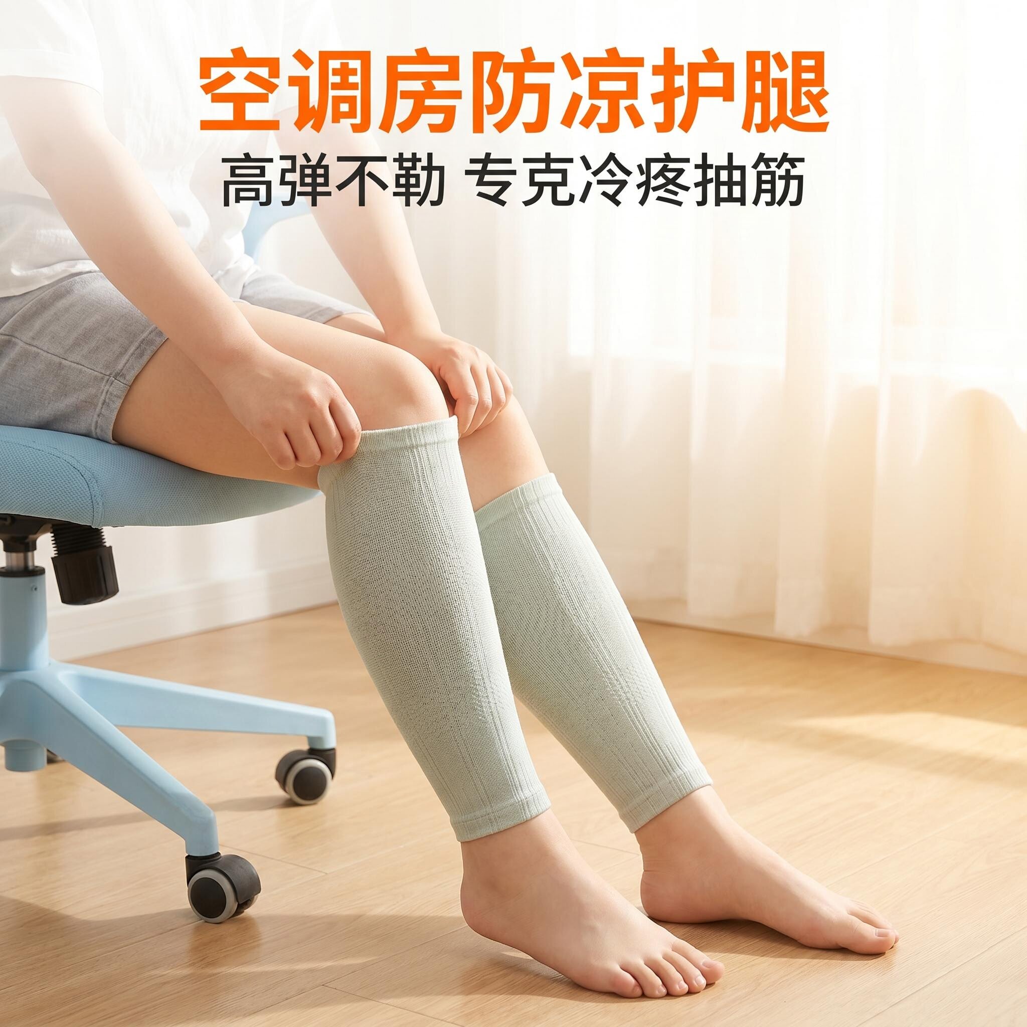 夏季薄款护小腿睡觉腿抽筋专用空调房防凉小腿套柔软舒适男女通用