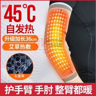 艾草护肘关节套发热石墨烯护胳膊手臂套保暖加热手套袖 护腕女网球