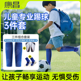 儿童足球护腿板专用小学生训练运动踢球护胫骨护膝比赛护具康昌