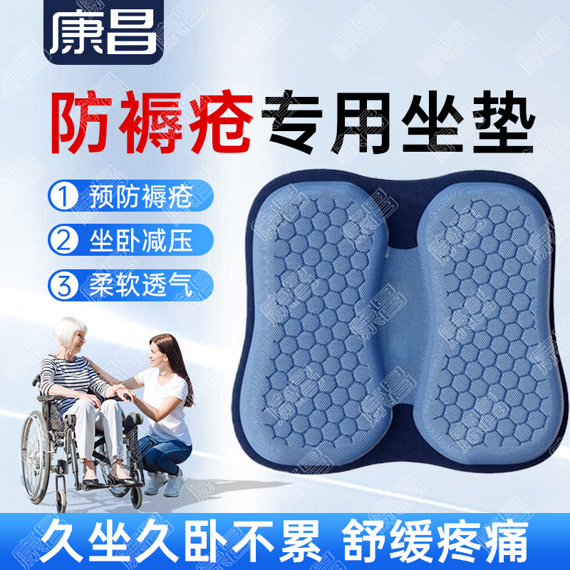 轮椅防褥疮坐垫防屁股痛蜂窝凝胶座垫卧床久躺老人专用痔疮垫压疮