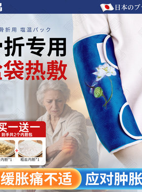 骨折专用护肘关节套发热电加热胳膊手臂海盐袋热敷理疼痛疗艾灸包