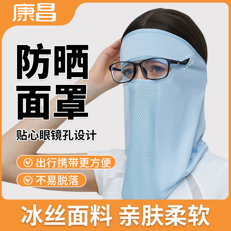 夏季防晒面罩全脸防紫外线男户外骑行电动车遮阳护颈女钓鱼UPF50+