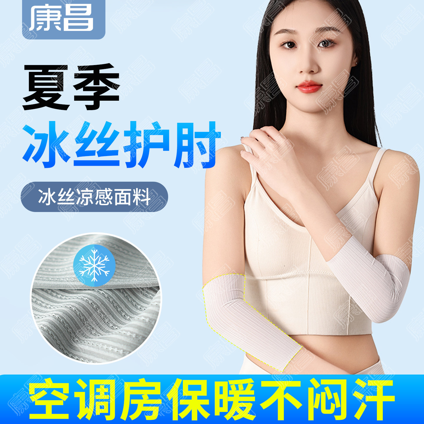 冰丝护肘关节套男女士运动保暖夏季超薄款透气护手臂保护套遮疤痕