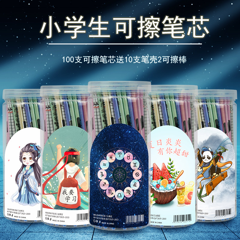 5mm摩磨易擦热力魔力擦晶蓝小学生黑色可擦笔送橡皮