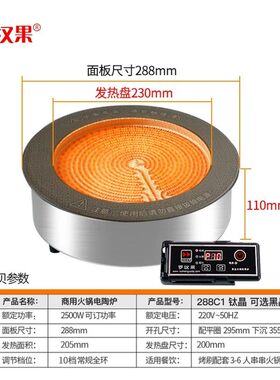 罗汉果商用电陶炉圆形2500W嵌入式火锅烧烤水晶砂锅大功率光波炉