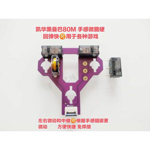 xtrfy  m8w鼠标微动板热插拔小板