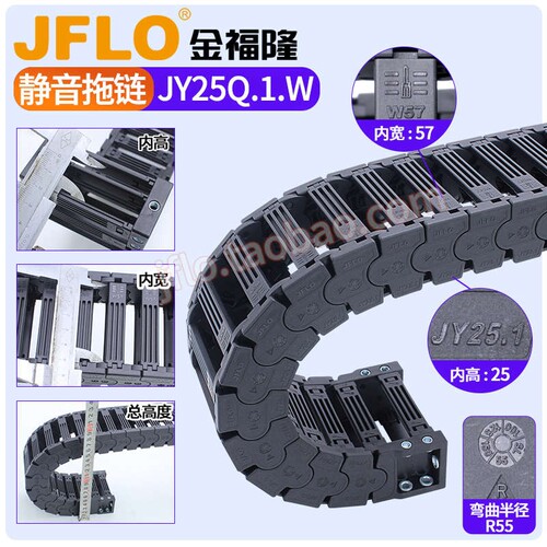 JFLO金福隆高速静音尼龙拖链JY25Q.1.W内高25mm桥式外侧开