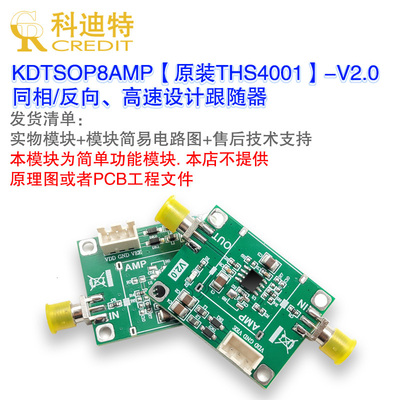 THS4001放大器模块  高速缓冲放大器 电压反馈  宽带运算放大器