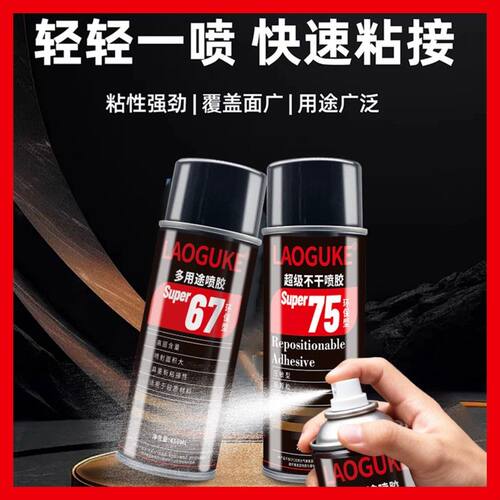 多用途67 75 77喷胶绣花专用强力型耐高温快干气雾胶汽车顶棚胶水