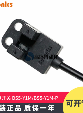 奥托尼克斯BS5-L1M K1M Y1M V1M T1M-P槽型光电开关传感器 感应器