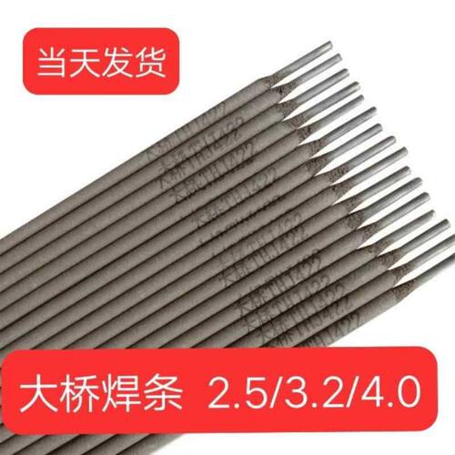 大桥电焊条2.02.5 3.2碳钢焊条J422普通家用小型焊机焊条焊铁焊条