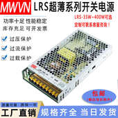 明伟超薄型LRS35W50W75W100W150W200W350W220V转24V直流变压器29A