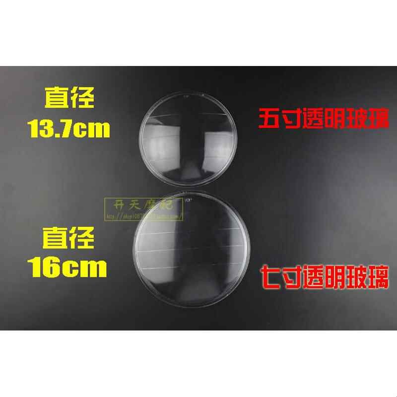 摩托车5寸7寸圆形大灯前照灯玻璃面罩太子马哈天剑大灯罩