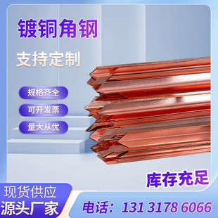 镀铜角钢铜包钢角铁防雷接地铜覆钢接地体避雷垂直镀铜角铁接地棒