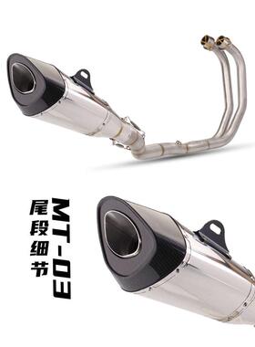 摩托车排气管  MT-03 R3 不锈钢前段 改装前段/尾段排气 21-23年