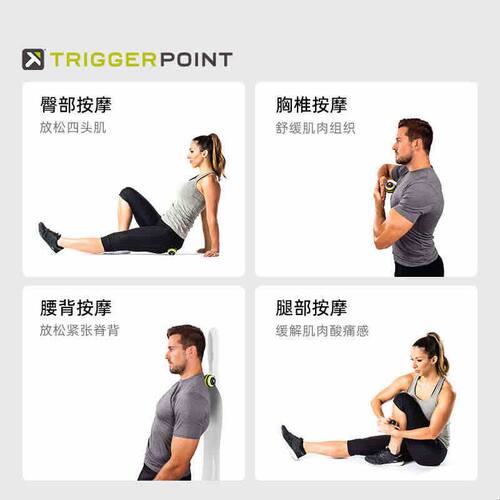 triggerpoint筋膜球肌肉放松按摩球专业瑜伽健身腰背花生球足底球