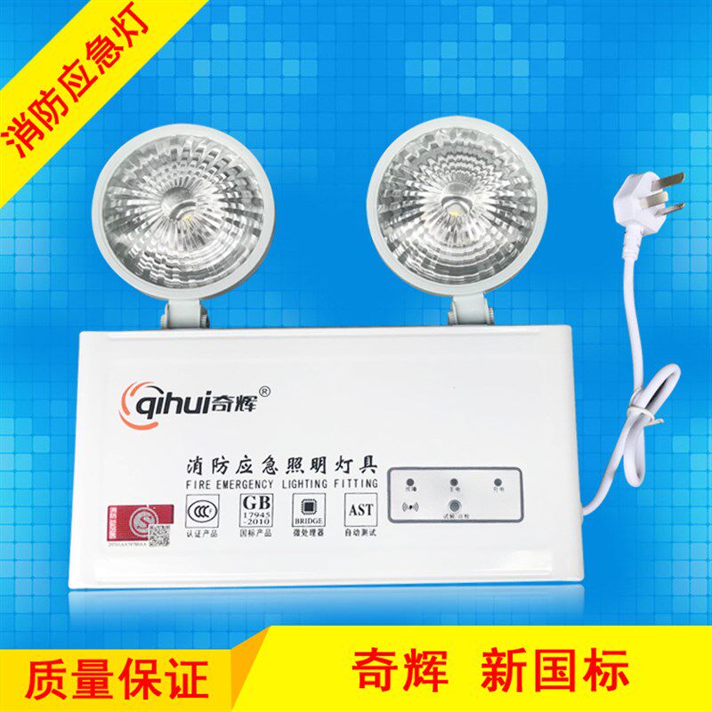 奇辉消防应急灯新国标led双头应急照明灯充电安全出口消防照明灯