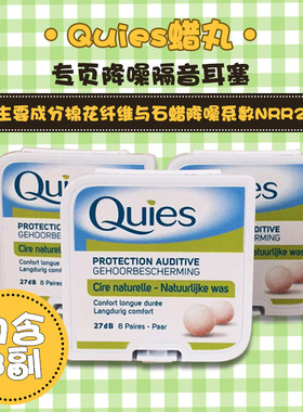 法国Quies蜡丸专业降噪隔音耳塞防噪音男女士学生睡觉睡眠静音