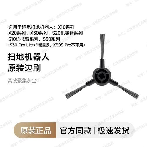 原装追觅扫地机器人X30/S30/S10ProUltra配件集尘袋拖布滤网边刷