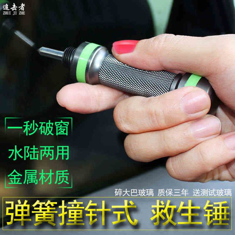 车载应急破窗器一秒破窗迷你汽车安全锤车用钨钢逃生锤按压撞针式