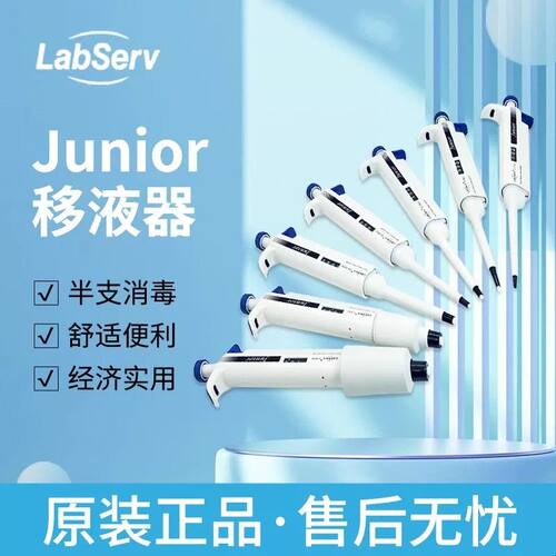 赛默飞移液器LabServ Junior实验室单道微量手动可调Thermo移液枪