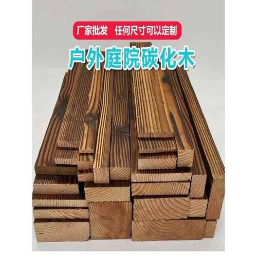 户外防腐木实木龙骨木方碳化木地板木条吊顶木楞花箱撑网格条边框
