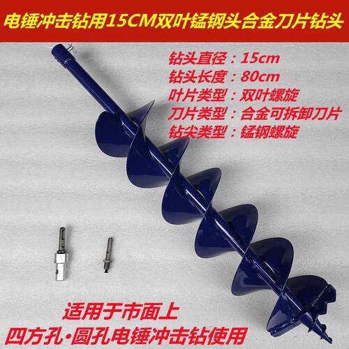 冲击钻电锤专用螺旋钻头/地钻钻头/大棚挖坑打桩工程打孔开孔钻头