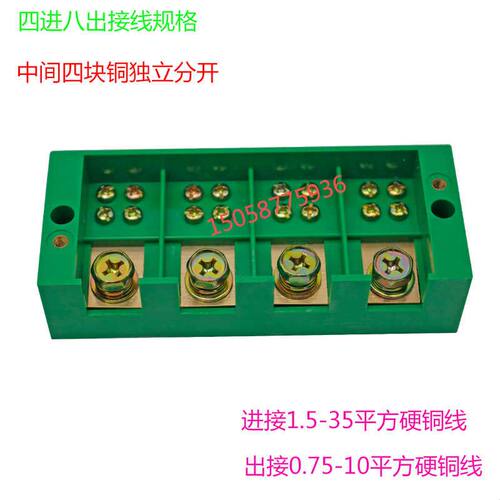 FJ6/JHD四进八出接线盒大电流4进8出分线端子排器固定200A配电箱