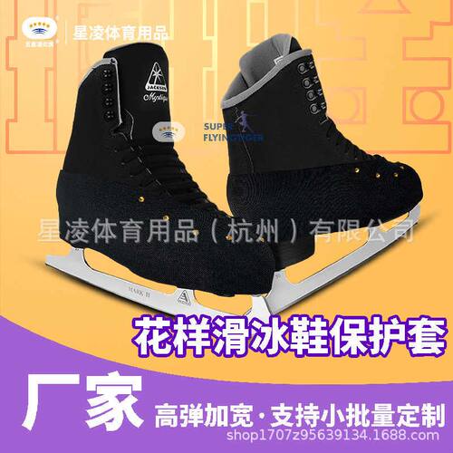 速滑鞋防磨套防刮鞋套花式轮滑鞋面保护套冰刀平花溜冰滑冰鞋套用