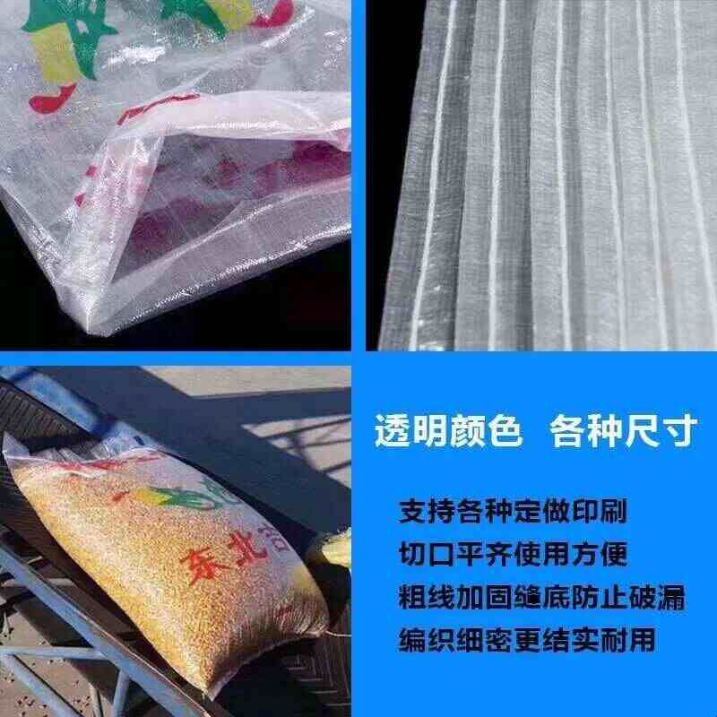 全新高透80斤编织袋100斤透明包装袋子120斤国库玉米编织袋批发图片