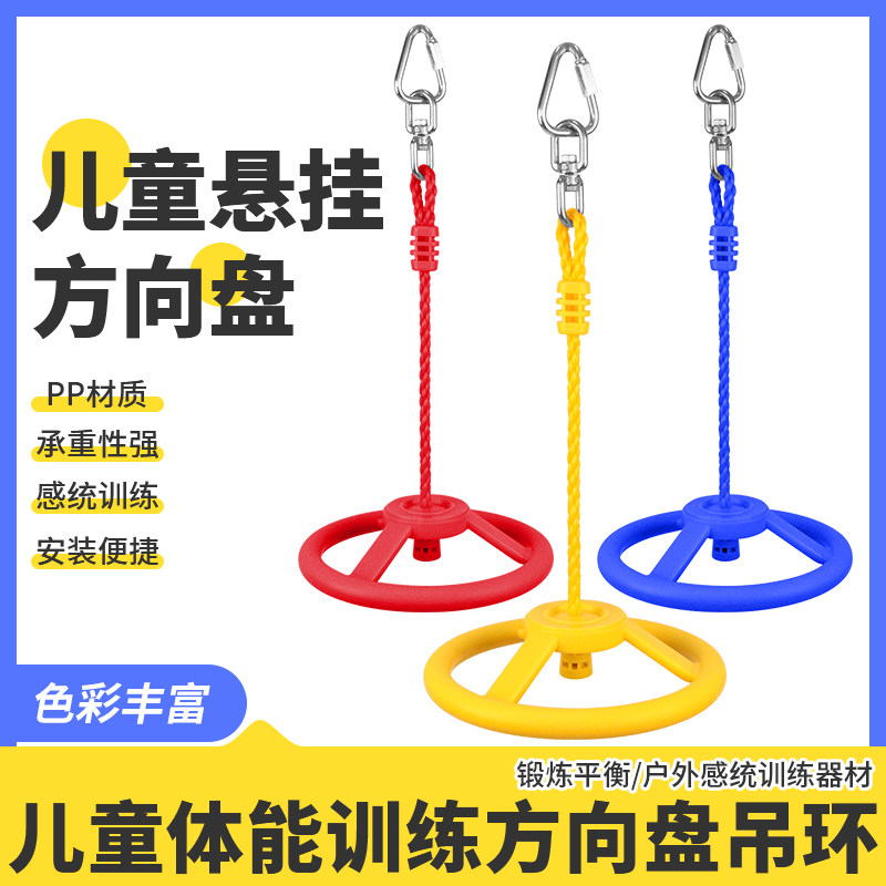 儿童方向盘旋转玩具幼儿园秋千