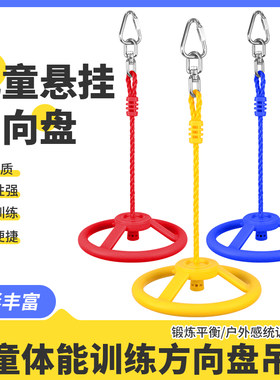 儿童方向盘旋转玩具幼儿园秋千