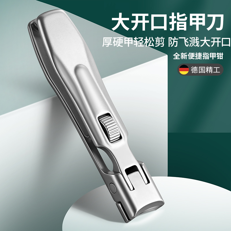德国大开口防飞溅指甲刀