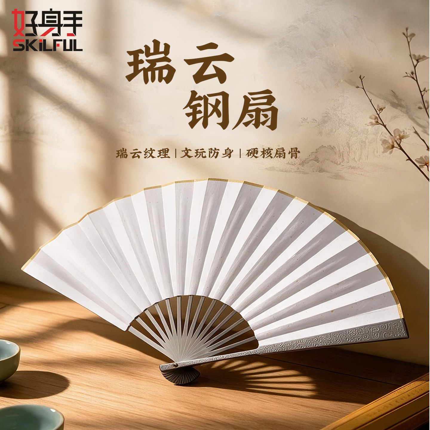 瑞云钢扇防身钢扇文玩