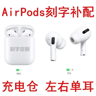 Apple/苹果AirPods2无线3代Pro蓝牙降噪补配左右单只充电盒仓支耳