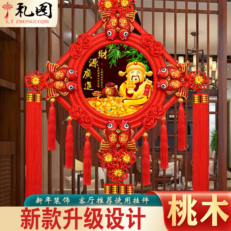礼图中国结挂件福字挂饰客厅大号桃木对联家和万事兴超大乔迁新年