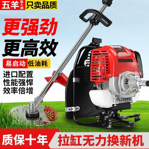 五羊新大洲四冲程割草机汽油打草机除草机开荒锄草松土开沟机新款