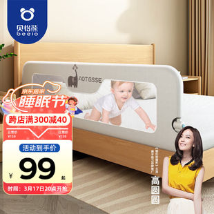 贝怡熊Beeio床围栏婴儿床上防护栏宝宝防摔儿童床护栏床边挡板床