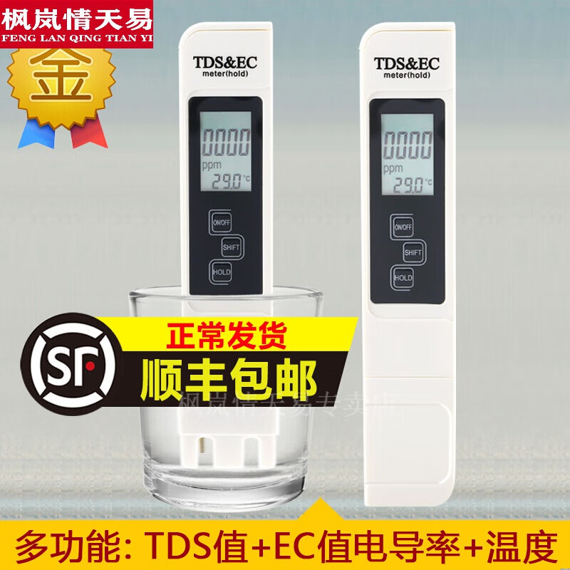 ph检测笔tds水质检测笔高精度测水质笔tds水质笔电导率仪EC值高精