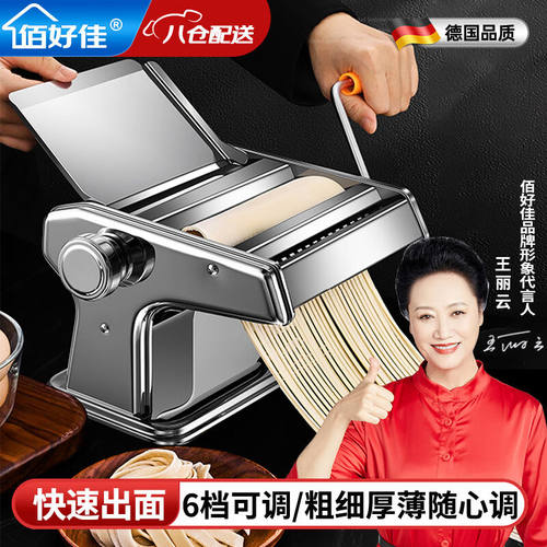 【当日达】佰好佳手动面条机多功能不锈钢压面机小型手摇擀面机家