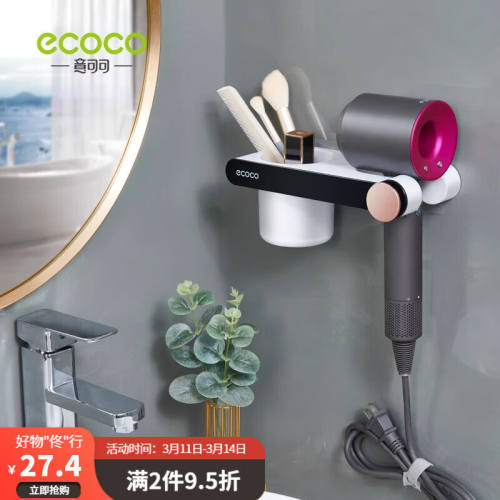意可可（ecoco）吹风机架免打孔浴室卫生间置物架壁挂式吹风机置