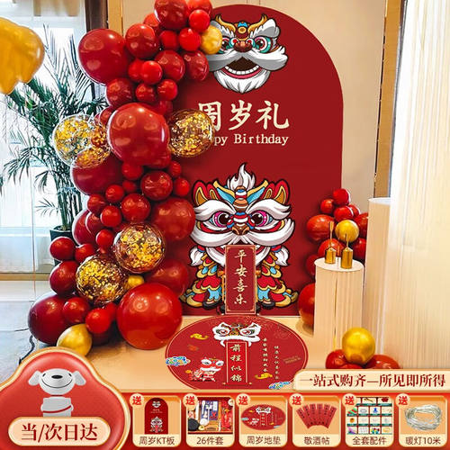 梦选（MENGXUAN）宝宝周岁生日布置抓周用品男女宝百天礼装饰气球