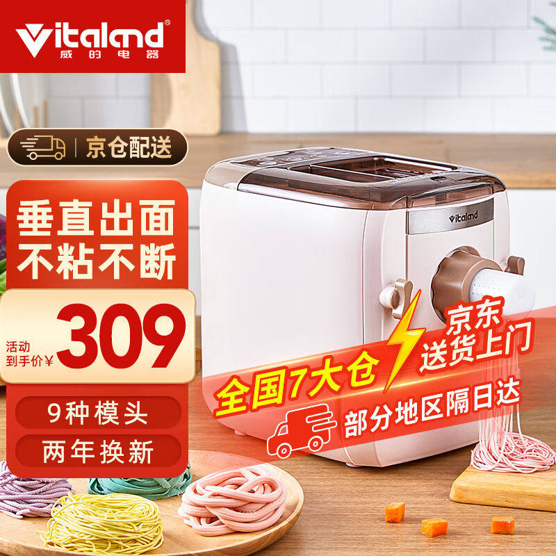 威的(Vitaland)面条压面机家用全自动面条机家用面条机饺子皮机