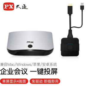 PX大通企业级会议无线投屏器HDMI高清传输器四画面同步显示手机平