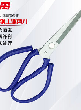 冰禹BJls-251工业剪刀裁缝打包剪刀碳钢皮革家用剪刀蓝色P01