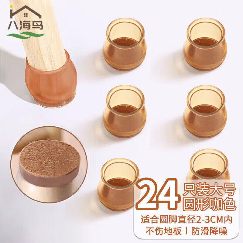 八海鸟（BAHAINIAO）桌椅子脚保护套24个装耐磨桌椅腿垫防滑凳子